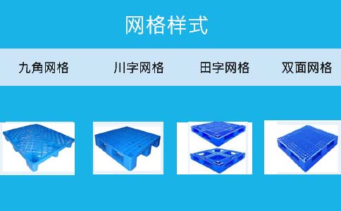 撫順工廠塑料托盤,川字托盤型號-沈陽興隆瑞