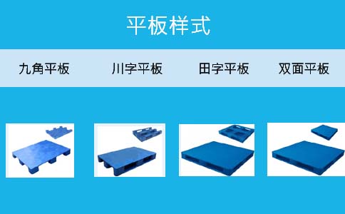 撫順工業用塑料托盤,川字平板材質-沈陽興隆瑞