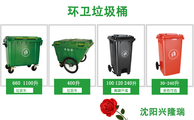 沈陽環(huán)衛(wèi)塑料垃圾桶,垃圾分類-沈陽興隆瑞